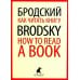 Как читать книгу = How to Read a Book: избранные эссе