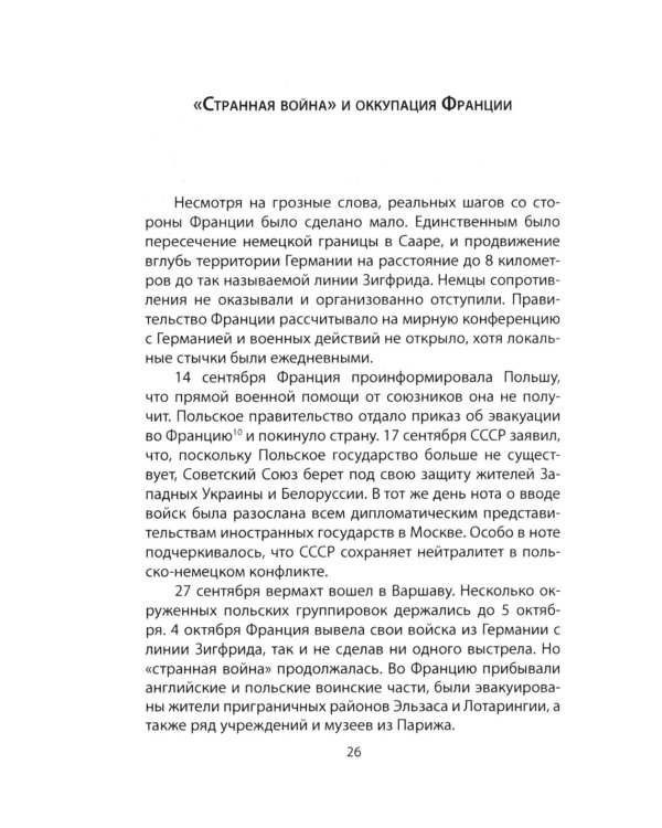 «Нормандия - Неман». Подлинная история легендарного авиаполка