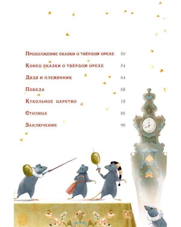 Дополнительное изображение книги «Щелкунчик и Мышиный король + Снежная королева (комплект из 2-х книг)»
