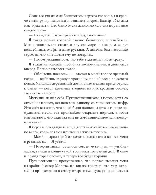 Маленькая хозяйка волшебной лавки