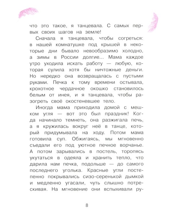 Анна Павлова. Личный дневник. Поступление в балетную школу