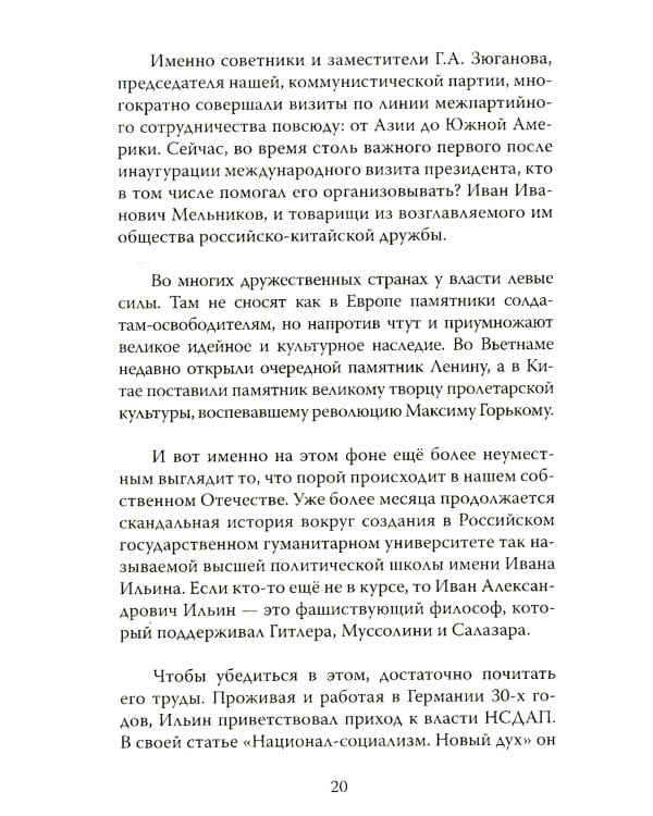 Почему левые лучше правых? Иван Ильин в спорах о будущем России