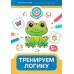Дополнительное изображение книги «Тренируем логику: 5+. 2-е изд»