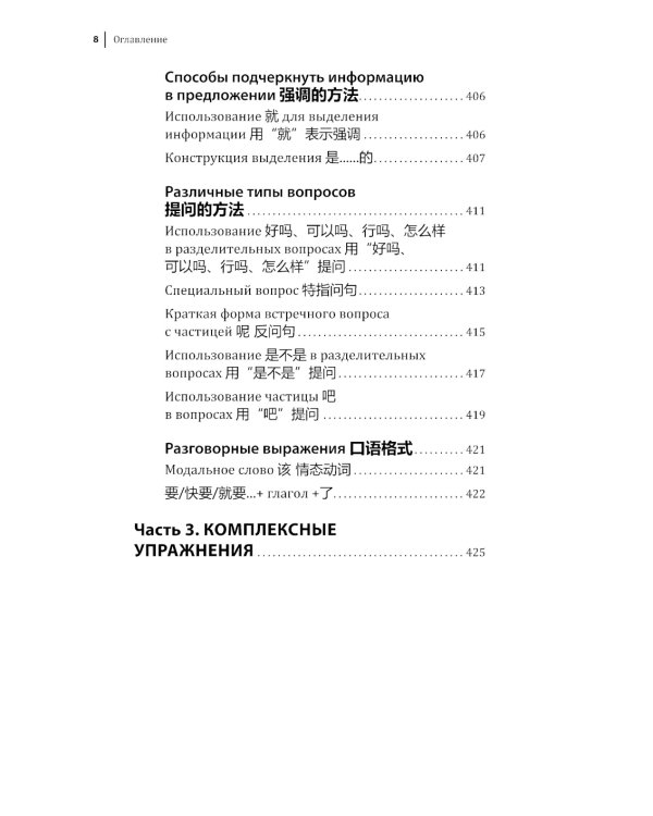 Курс китайского языка. Грамматика и лексика HSK-2. Новый стандарт экзамена HSK 3.0