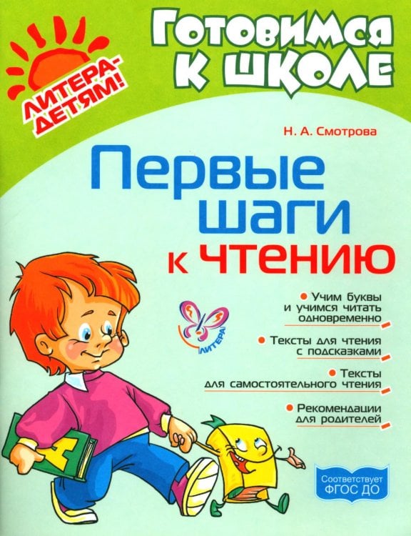 Первые шаги к чтению