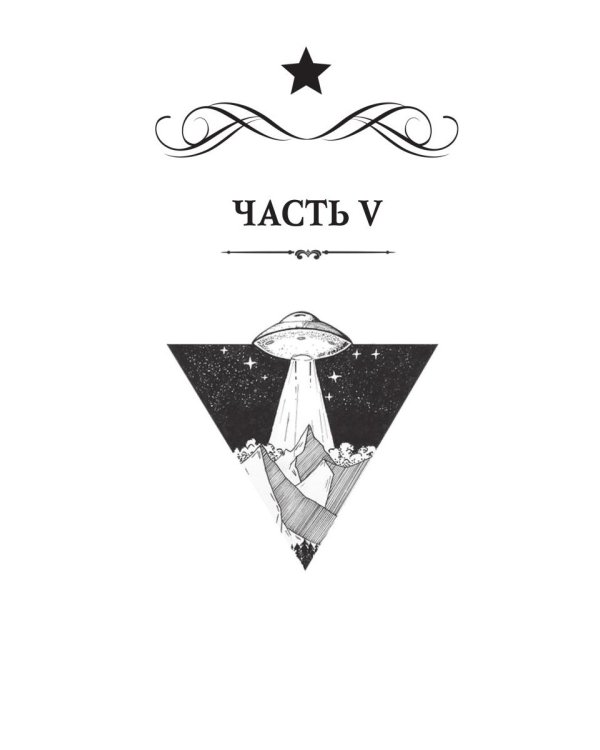 Звездная академия. Мужчина из научной фантастики