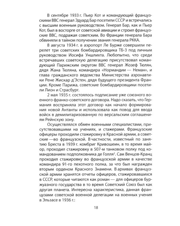 «Нормандия - Неман». Подлинная история легендарного авиаполка