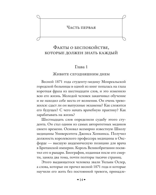 Дополнительное изображение книги «Как перестать беспокоиться и начать жить»