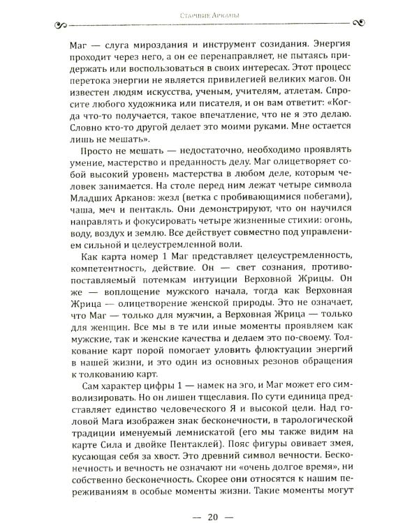 Новое руководство по картам Таро