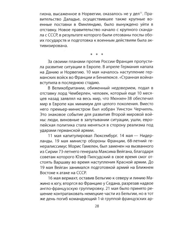«Нормандия - Неман». Подлинная история легендарного авиаполка