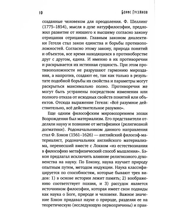 Философия - наука