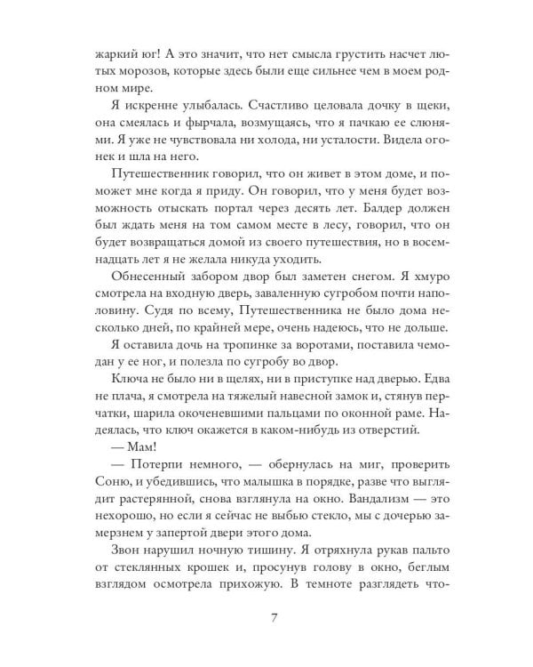 Маленькая хозяйка волшебной лавки