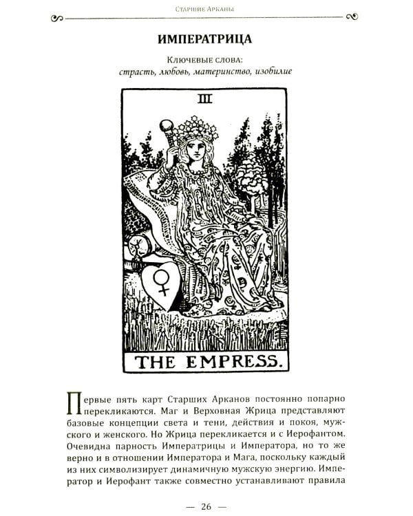 Новое руководство по картам Таро