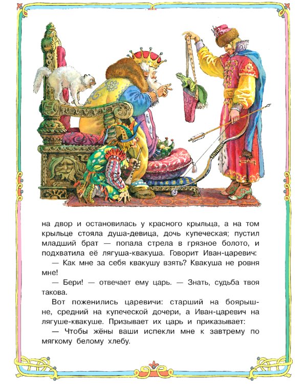 Царевна-лягушка