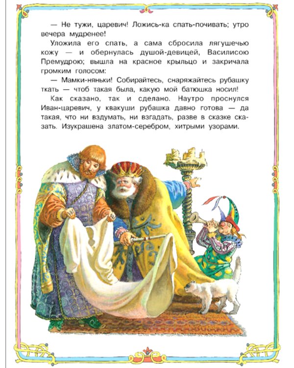 Царевна-лягушка