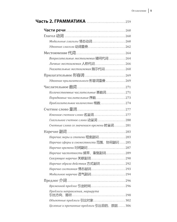 Курс китайского языка. Грамматика и лексика HSK-2. Новый стандарт экзамена HSK 3.0
