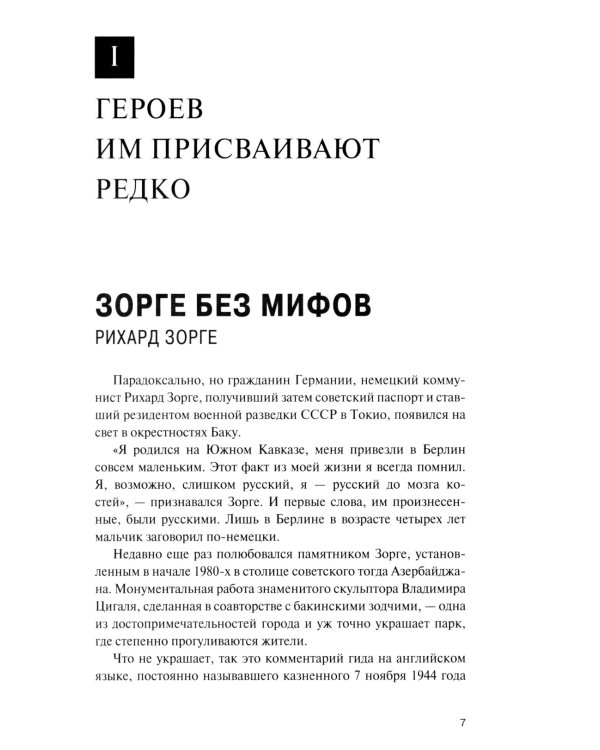 ЖЗЛ Вильям Фишер (Абель); Гении разведки (комплект из 2-х книг)