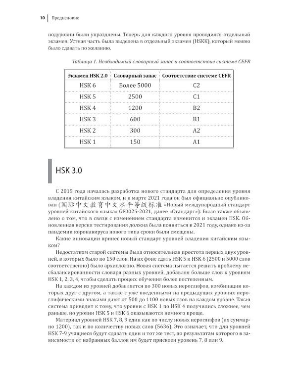 Курс китайского языка. Грамматика и лексика HSK-2. Новый стандарт экзамена HSK 3.0