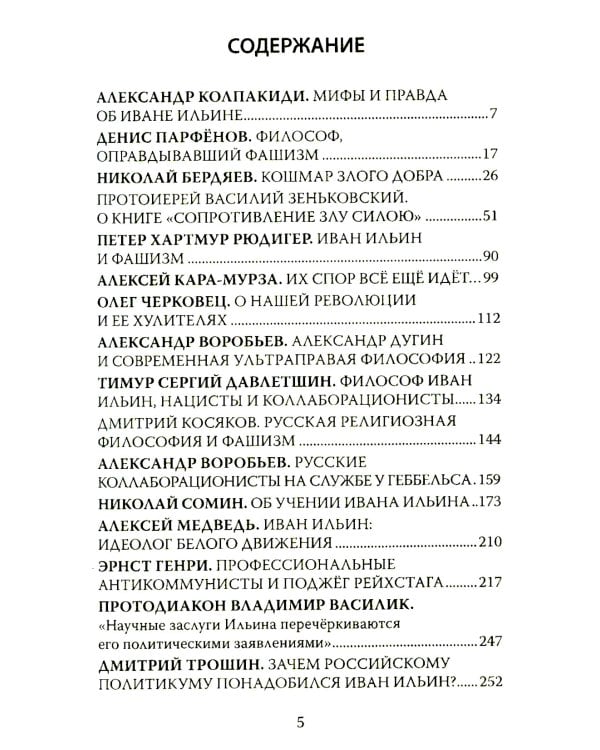 Почему левые лучше правых? Иван Ильин в спорах о будущем России