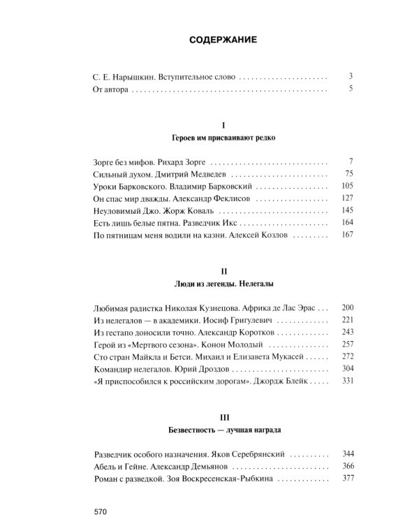 ЖЗЛ Вильям Фишер (Абель); Гении разведки (комплект из 2-х книг)