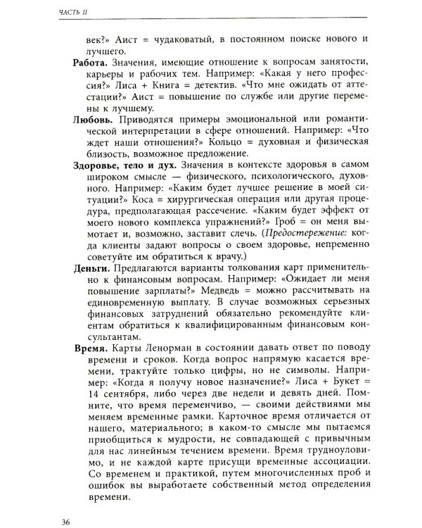 Полное руководство по картам Ленорман