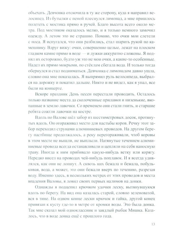 В подарок моим детям: повесть, рассказы