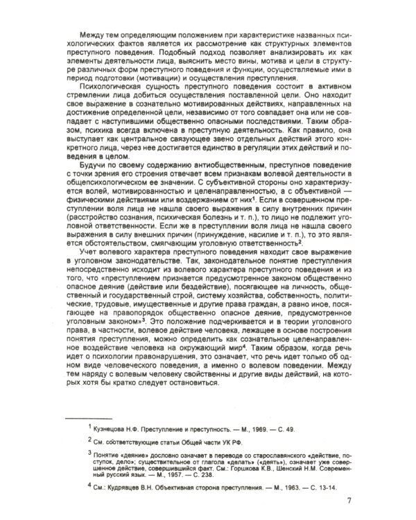 Психология оперативно-розыскной и следственной деятельности: Учебное пособие