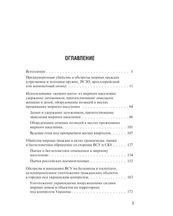 Обыкновенный фашизм. Украинские военные преступления против человечества (2022-2023)