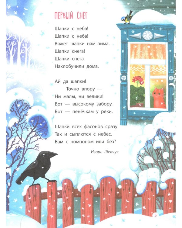 Времена года: стихи, сказки, загадки