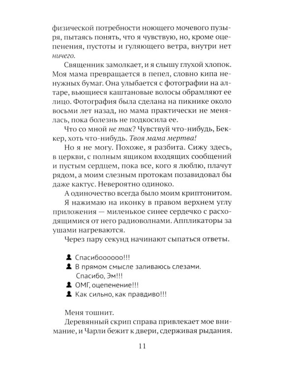 Дополнительное изображение книги «HEARTSTREAM. Поток эмоций: роман»