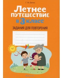 Летнее путешествие