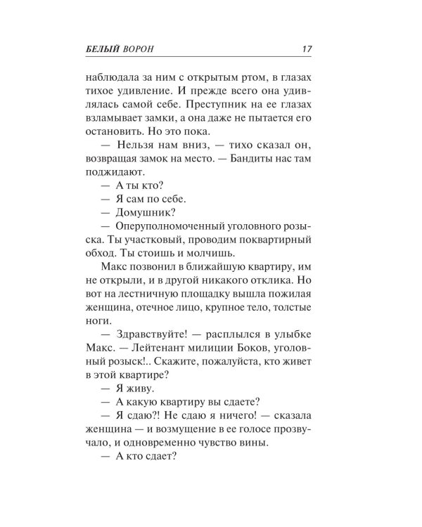 Дополнительное изображение книги «Белый ворон»