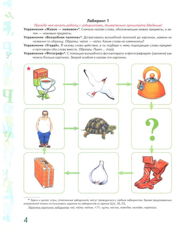 Автоматизация звуков Ж,Ш,Ч,Щ в игровых упражнениях (комплект из 3-х книг)