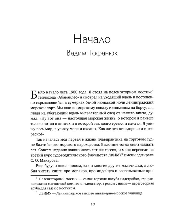 Мили за кормой