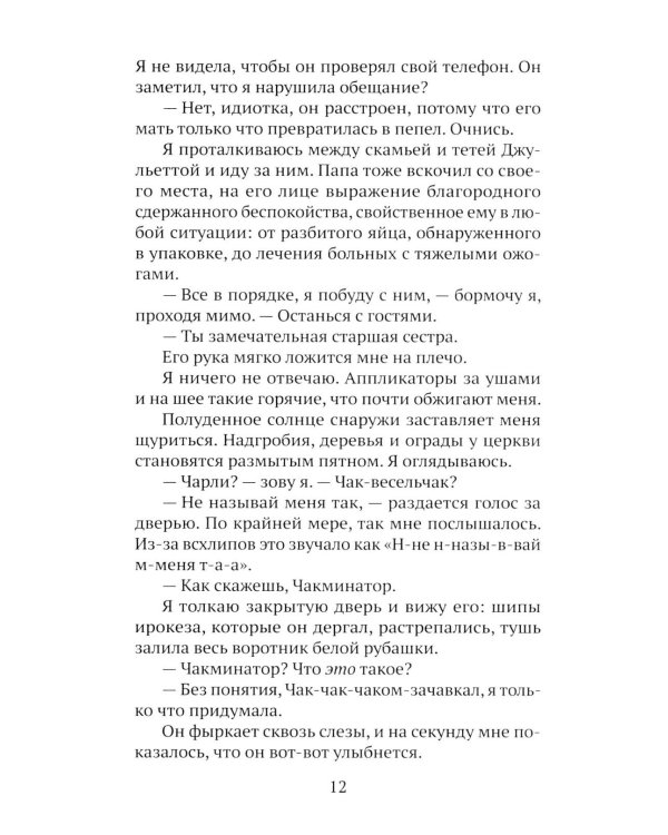 Дополнительное изображение книги «HEARTSTREAM. Поток эмоций: роман»
