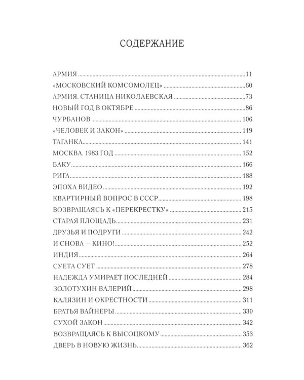 От Таганки до Калязина: роман