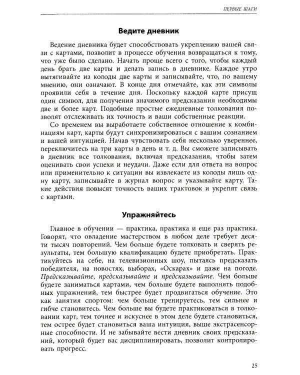Полное руководство по картам Ленорман