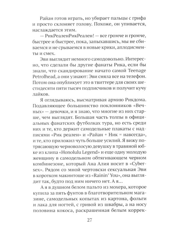 Дополнительное изображение книги «HEARTSTREAM. Поток эмоций: роман»