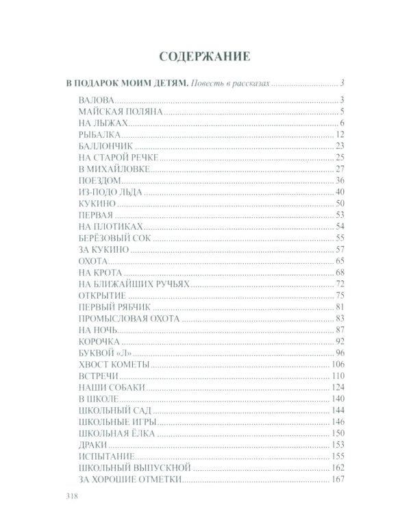 В подарок моим детям: повесть, рассказы