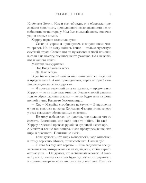 Убежище тени
