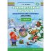 Занимательная экология. Дидактический материал для детей старшего дошкольного возраста (с 5 до 6 лет). ФГОС