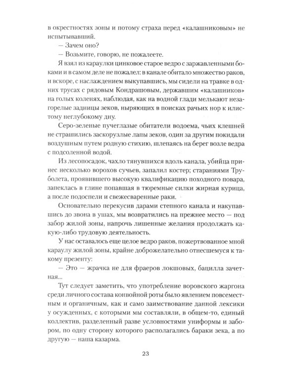 От Таганки до Калязина: роман