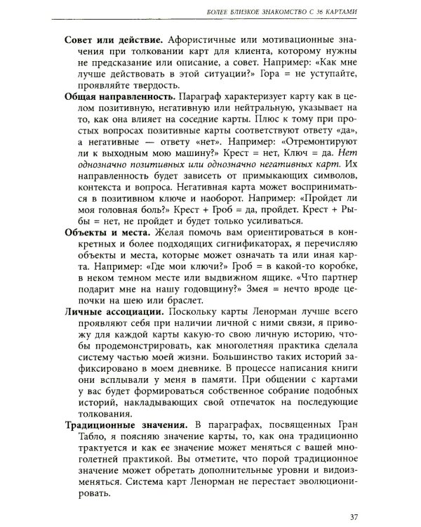 Полное руководство по картам Ленорман