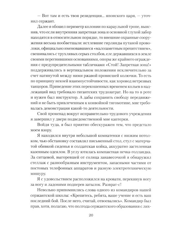 От Таганки до Калязина: роман