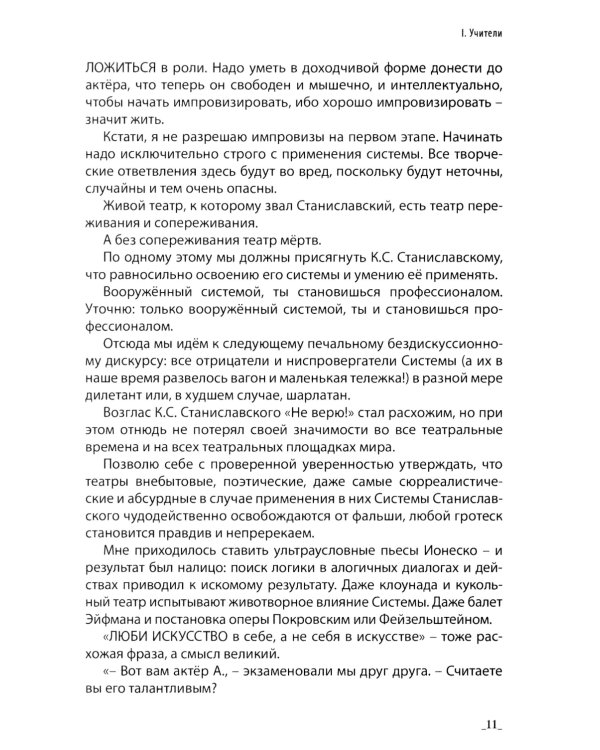 Режиссура. В 3 т. Т. 2: Метод. Практика. Школа