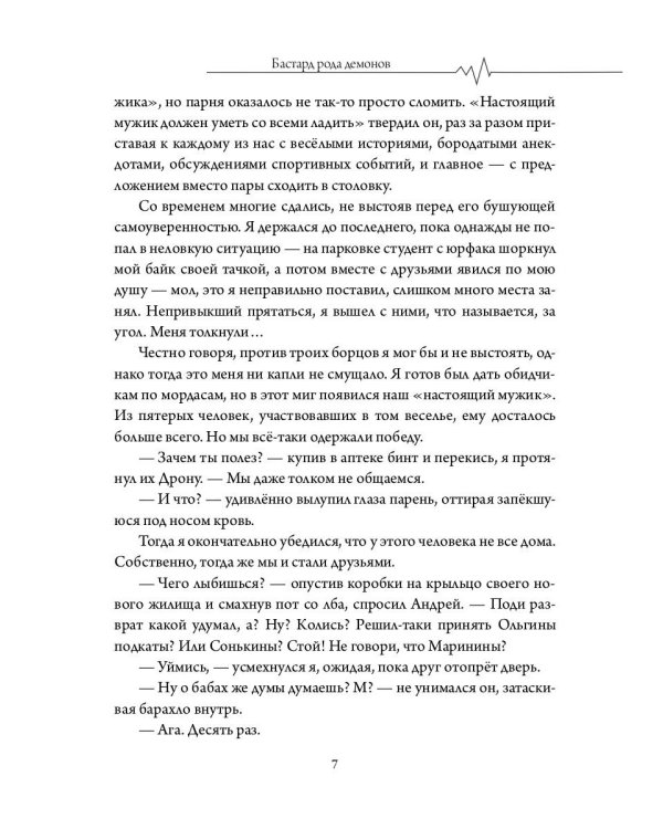 Бастард рода демонов