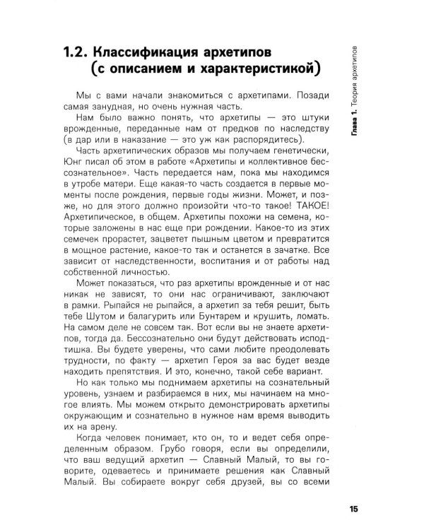 Дополнительное изображение книги «Архетипы руководителей: потому что в бизнесе личное все»