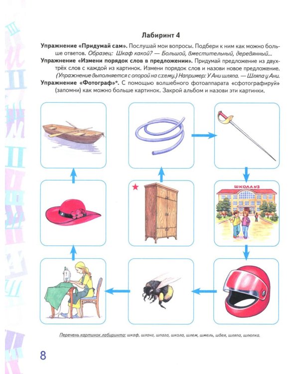 Автоматизация звуков Ж,Ш,Ч,Щ в игровых упражнениях (комплект из 3-х книг)