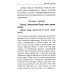 Молитвослов для новоначальных. Перевод и объяснение утренних и вечерних молтв, канонов и правила ко Святому Причащению