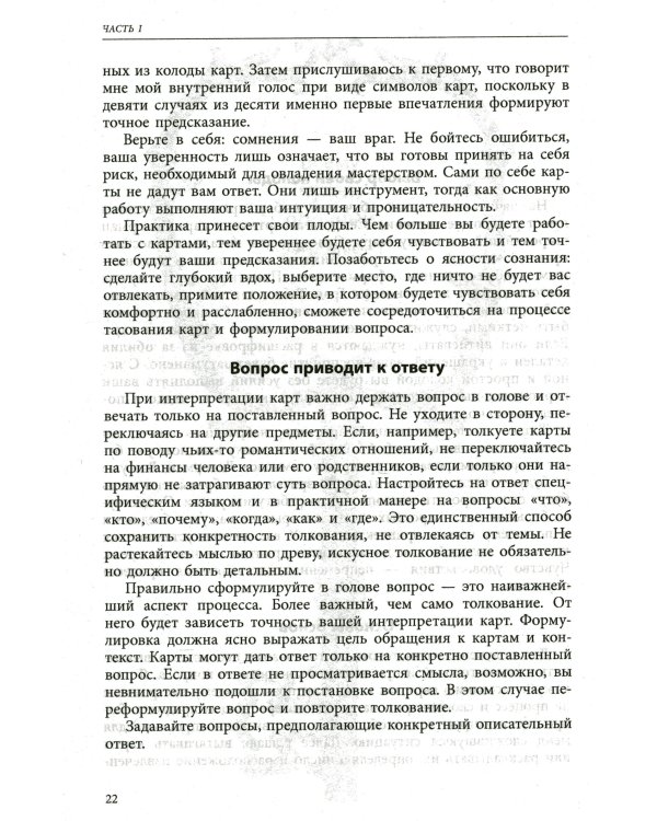 Полное руководство по картам Ленорман